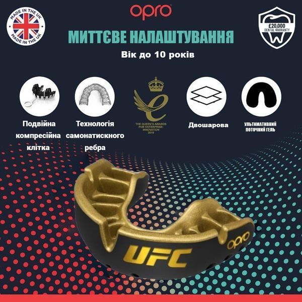 Капа боксерская Opro Gold UFC детская (возраст до 11 лет) черно-золотая Gold_Jr_UFC_Black/Gold фото