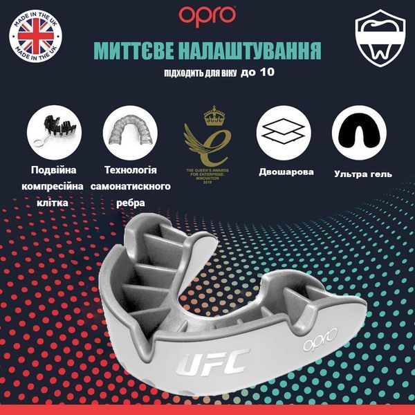 Капа для бокса и единоборств Opro Silver UFC детская (возраст до 11 лет) бело-серая UFC_Jr_Silver_Wh/Silver фото