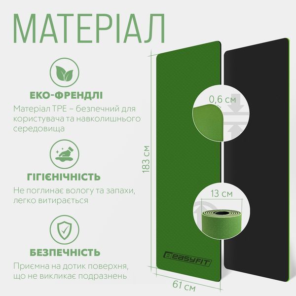Коврик для йоги та фитнеса 183см*61см*6 мм EasyFit TPE+TC двухслойный зелено-черный EF-1924-GNBK фото