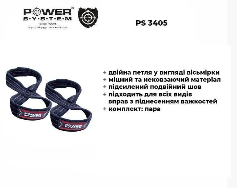 Лямки для тяги (восьмерка) Power System Figure 8 PS-3405 черно-красные 3405RD-3 фото