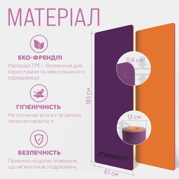Килимок для йоги та фітнесу 183см*61см*6 мм EasyFit TPE+TC двошаровий фіолетово-помаранчевий + чохол EF-1924s-VO фото